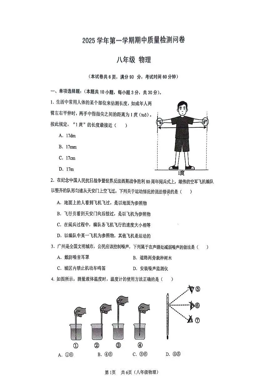 广东省广州市增城区2025-2026学年八年级上学期11月期中物理试题第1页