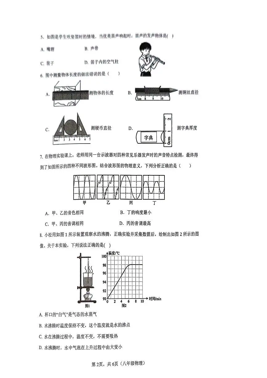广东省广州市增城区2025-2026学年八年级上学期11月期中物理试题第2页