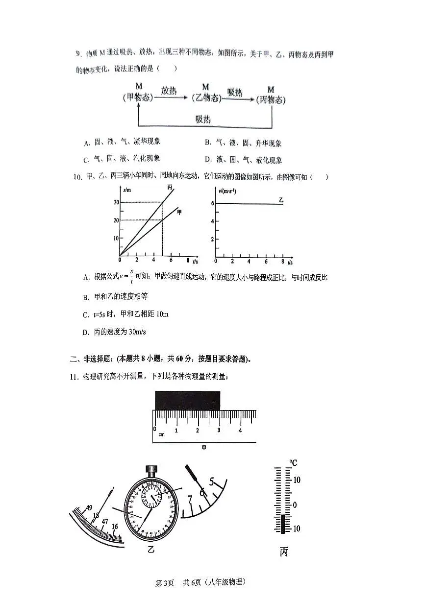 广东省广州市增城区2025-2026学年八年级上学期11月期中物理试题第3页