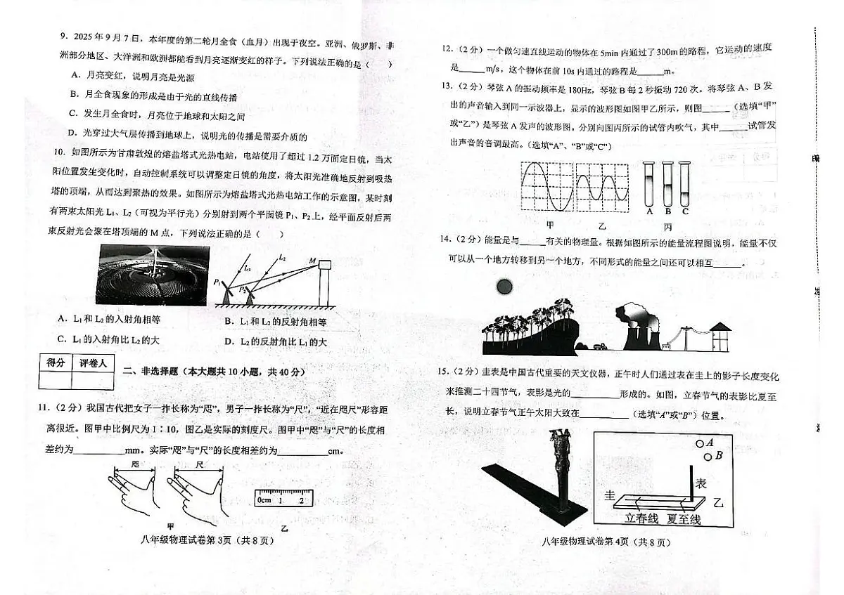 河北省邯郸市经济技术开发区2025-2026学年八年级上学期期中考试物理试卷第2页