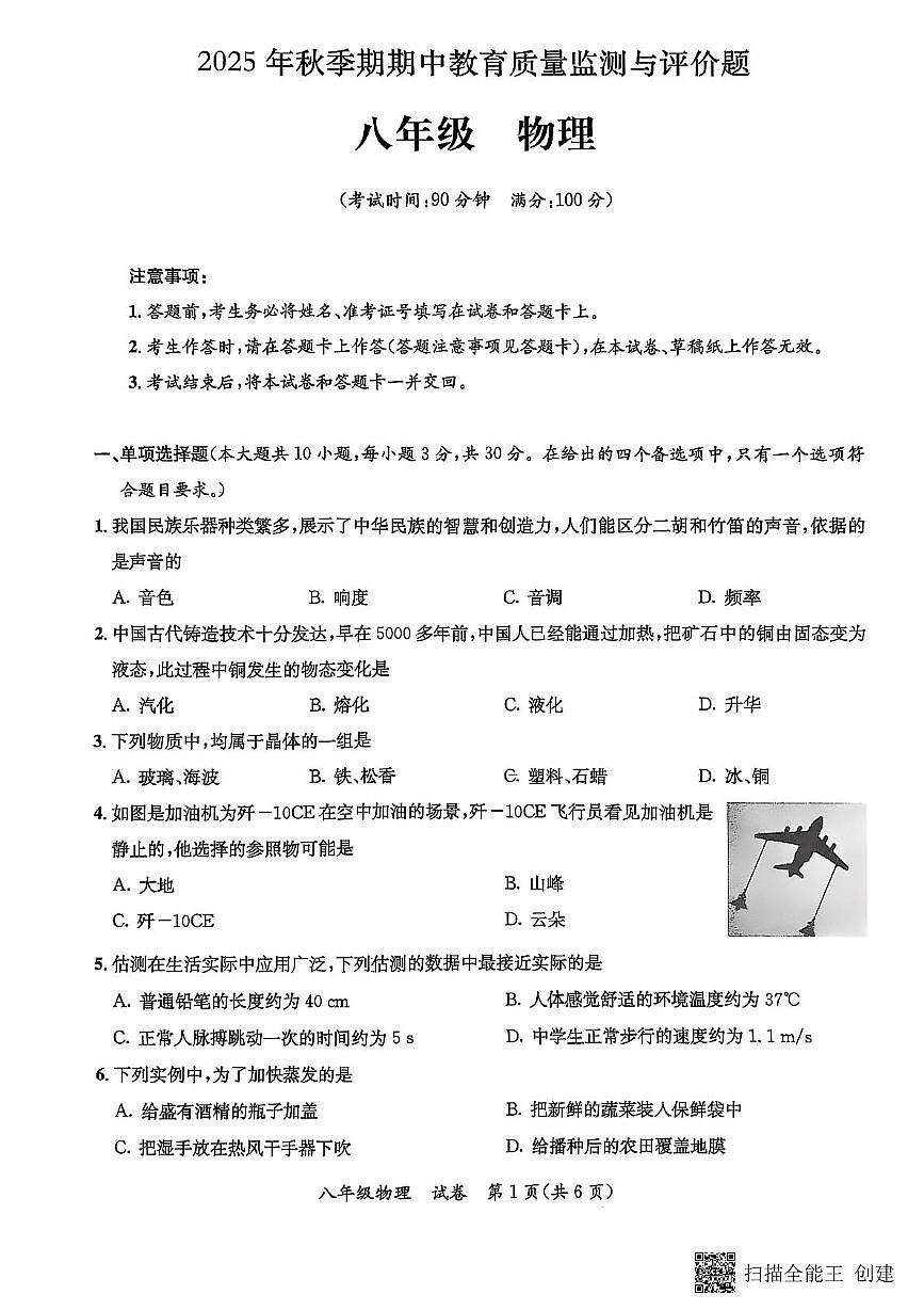 广西玉林市福绵区2025-2026学年八年级上学期期中物理试卷第1页