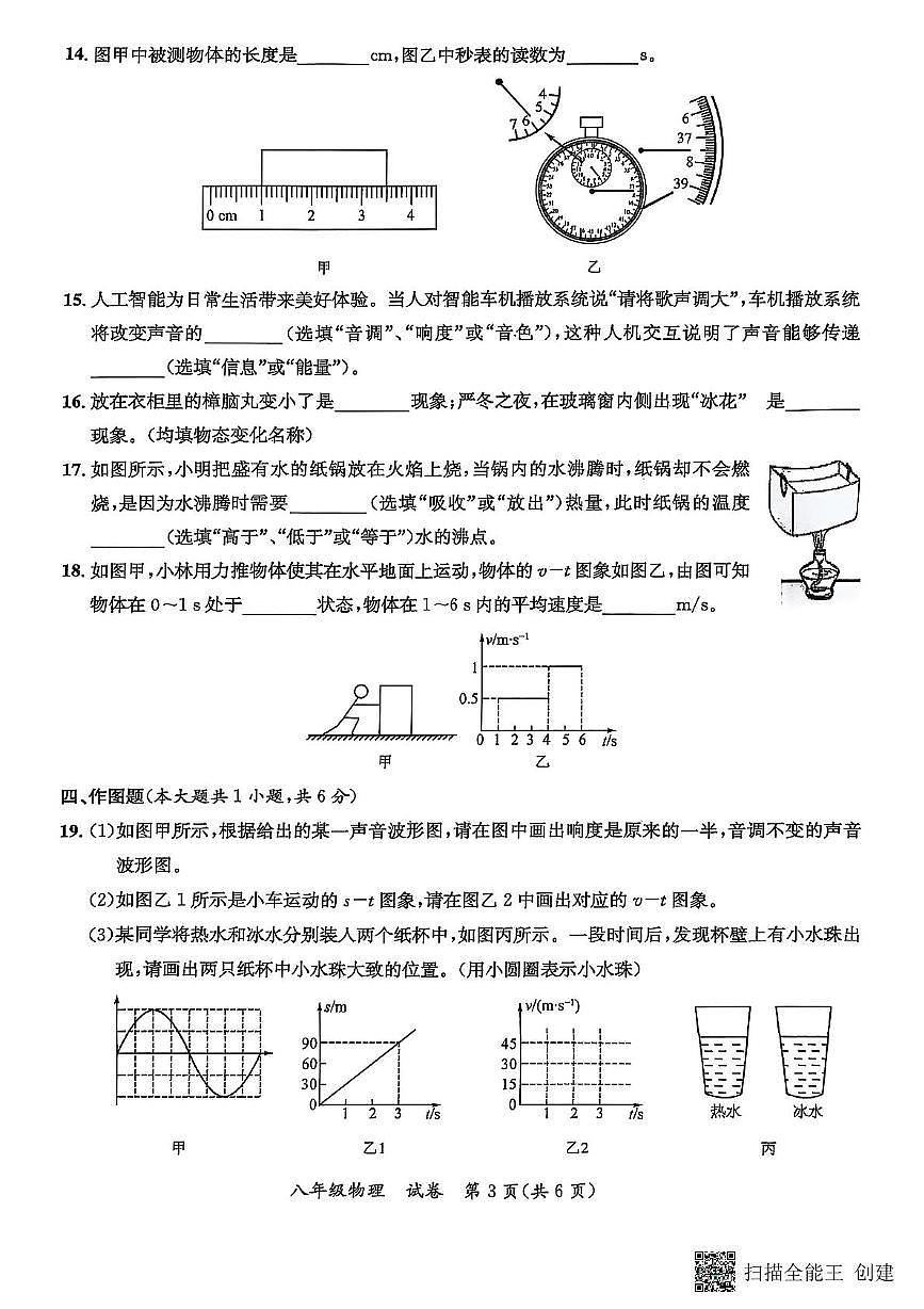 广西玉林市福绵区2025-2026学年八年级上学期期中物理试卷第3页