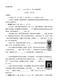 河南省洛阳市洛宁县2025-2026学年九年级上学期10月月考物理试题含答案