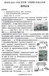 南阳市邓州市2025-2026学年九年级上学期期中物理试卷及答案