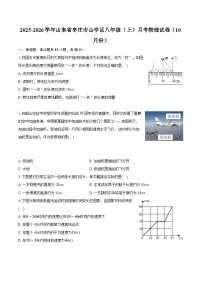2025-2026学年山东省枣庄市山亭区八年级(上)月考物理试卷(10月份)