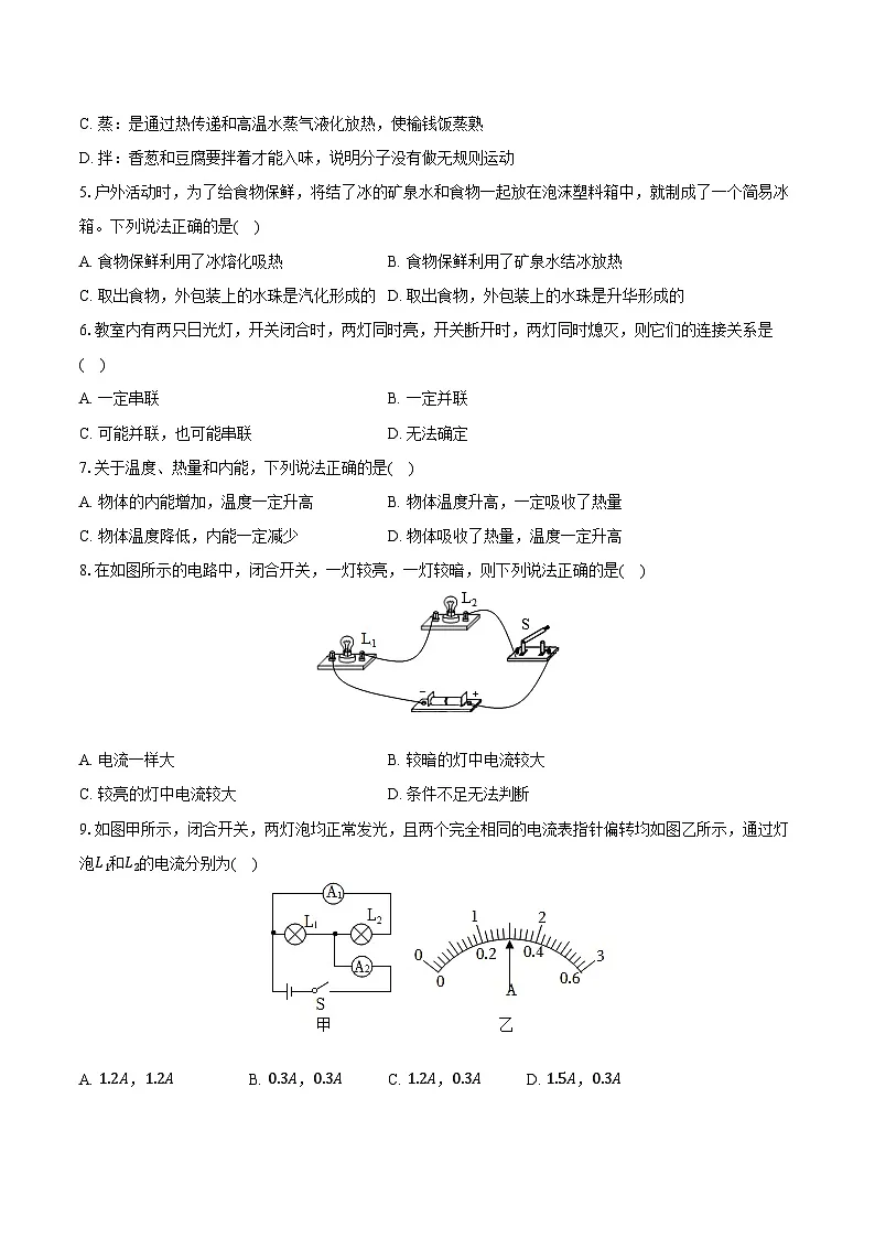 2025-2026学年山东省东营实验中学九年级(上)期中物理试卷第2页