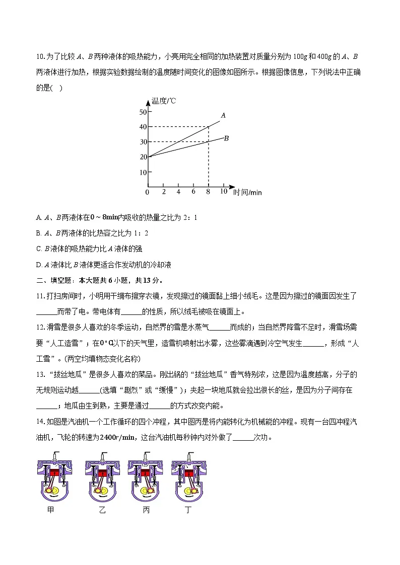 2025-2026学年山东省东营实验中学九年级(上)期中物理试卷第3页