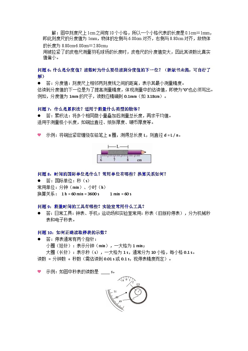 人教版(2024)八年级上册物理期末复习问答式知识点提纲 讲义第2页