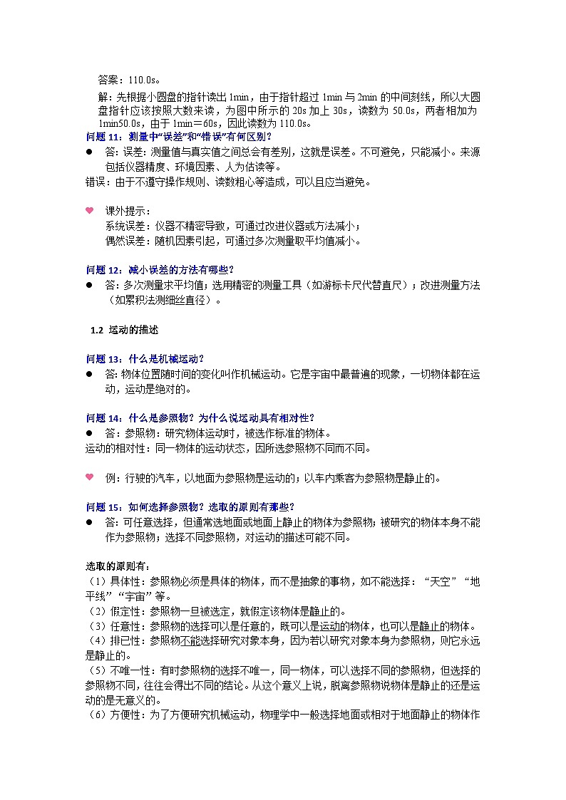 人教版(2024)八年级上册物理期末复习问答式知识点提纲 讲义第3页