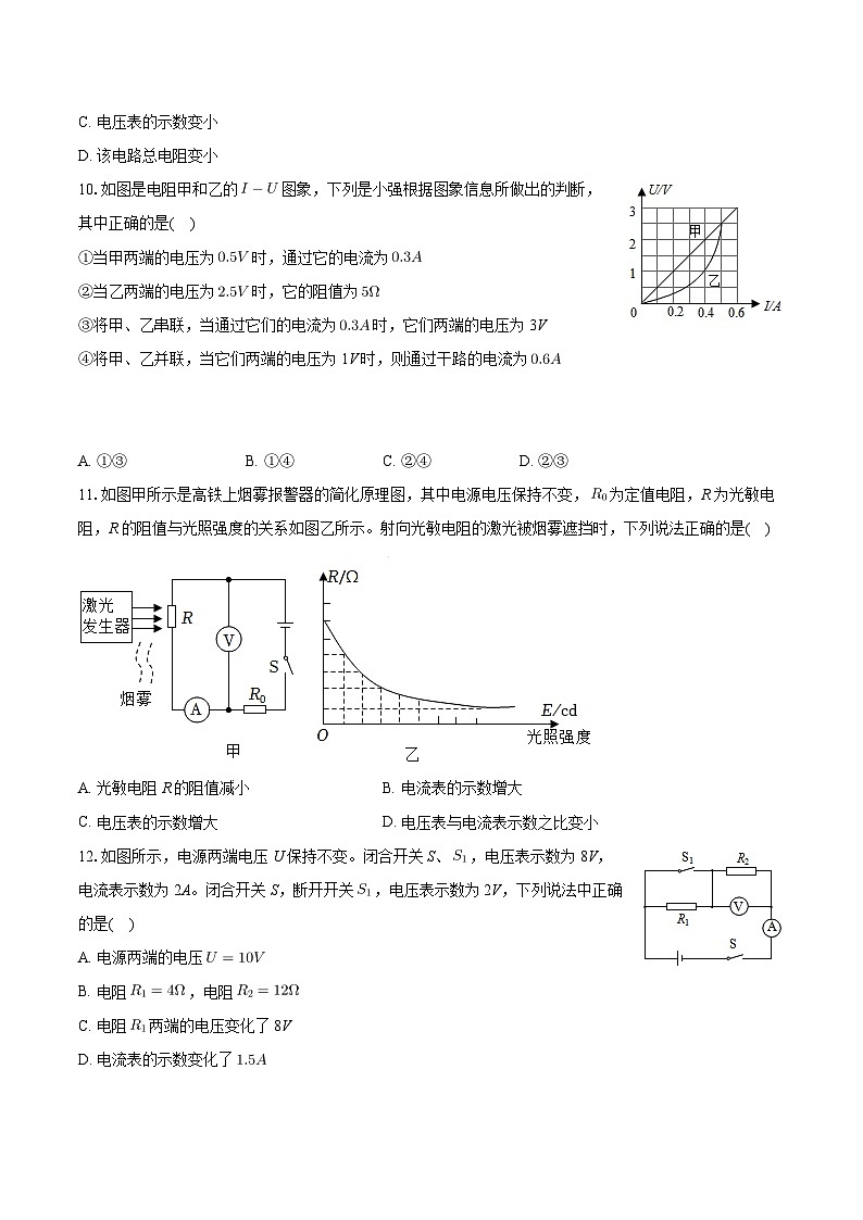 江苏省常州市武进区前黄中学2023-2024学年九年级上学期月考物理试卷(12月份)+第3页