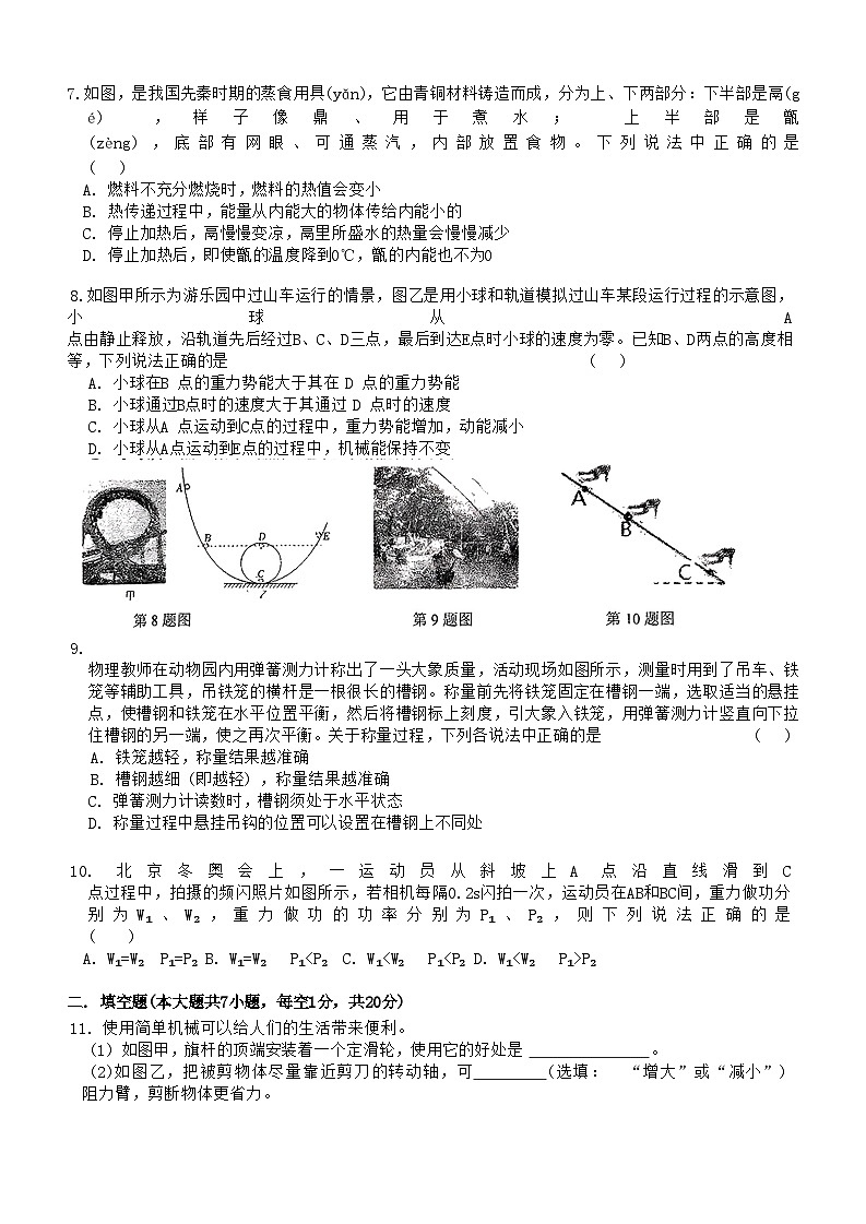 江苏省东海县实验中学2024-2025学年度九年级上学期第一次月考物理试卷第2页