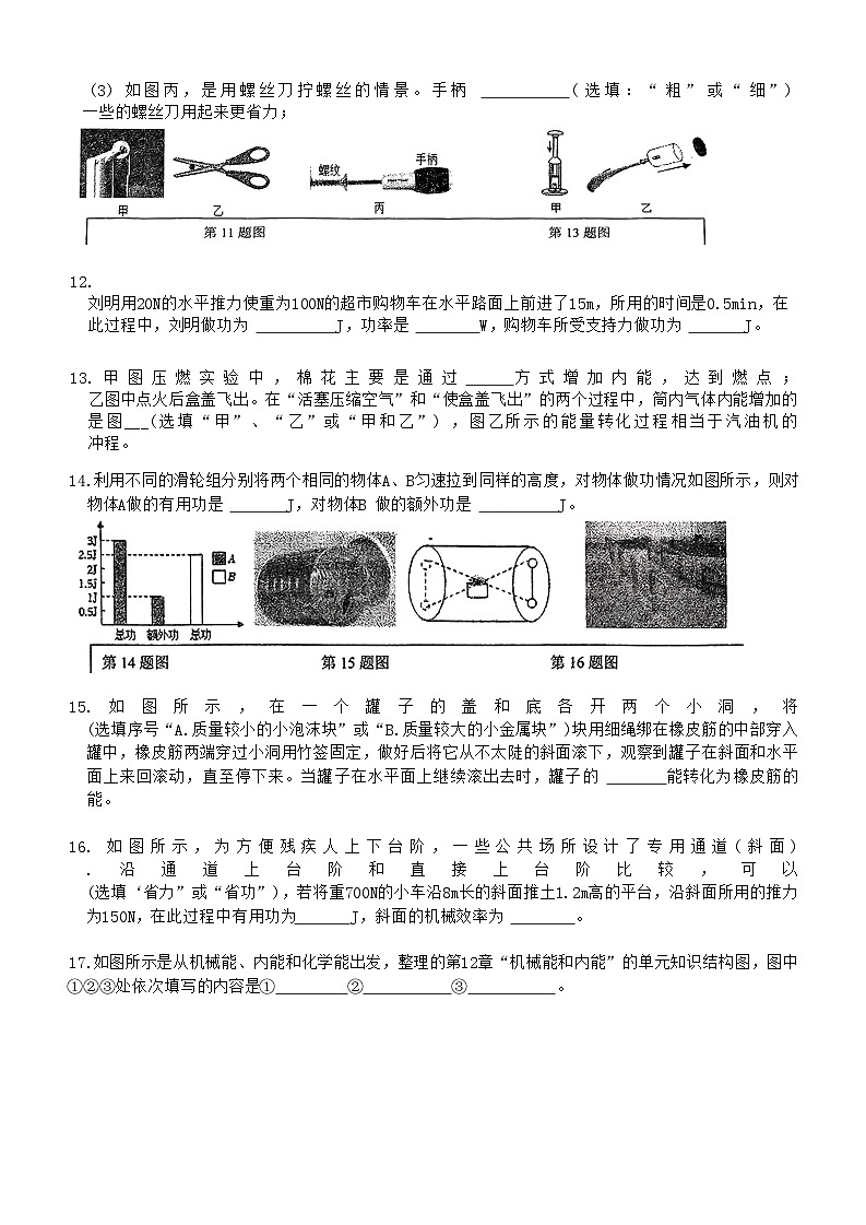 江苏省东海县实验中学2024-2025学年度九年级上学期第一次月考物理试卷第3页
