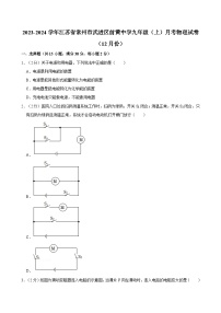 江苏省常州市武进区前黄实验学校2023-2024学年九年级上学期月考物理试卷（12月份）