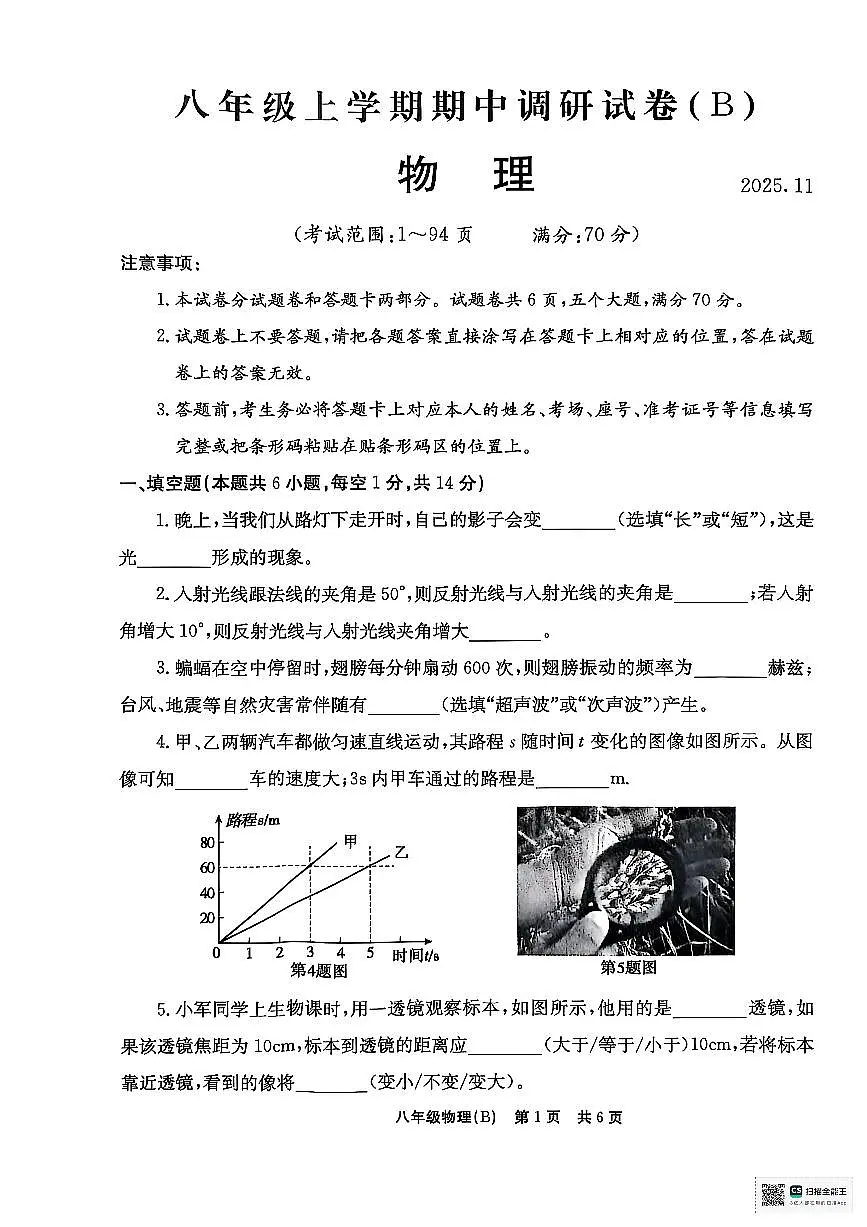 河南省安阳市林州市2025-2026学年八年级上学期11月期中物理试题第1页