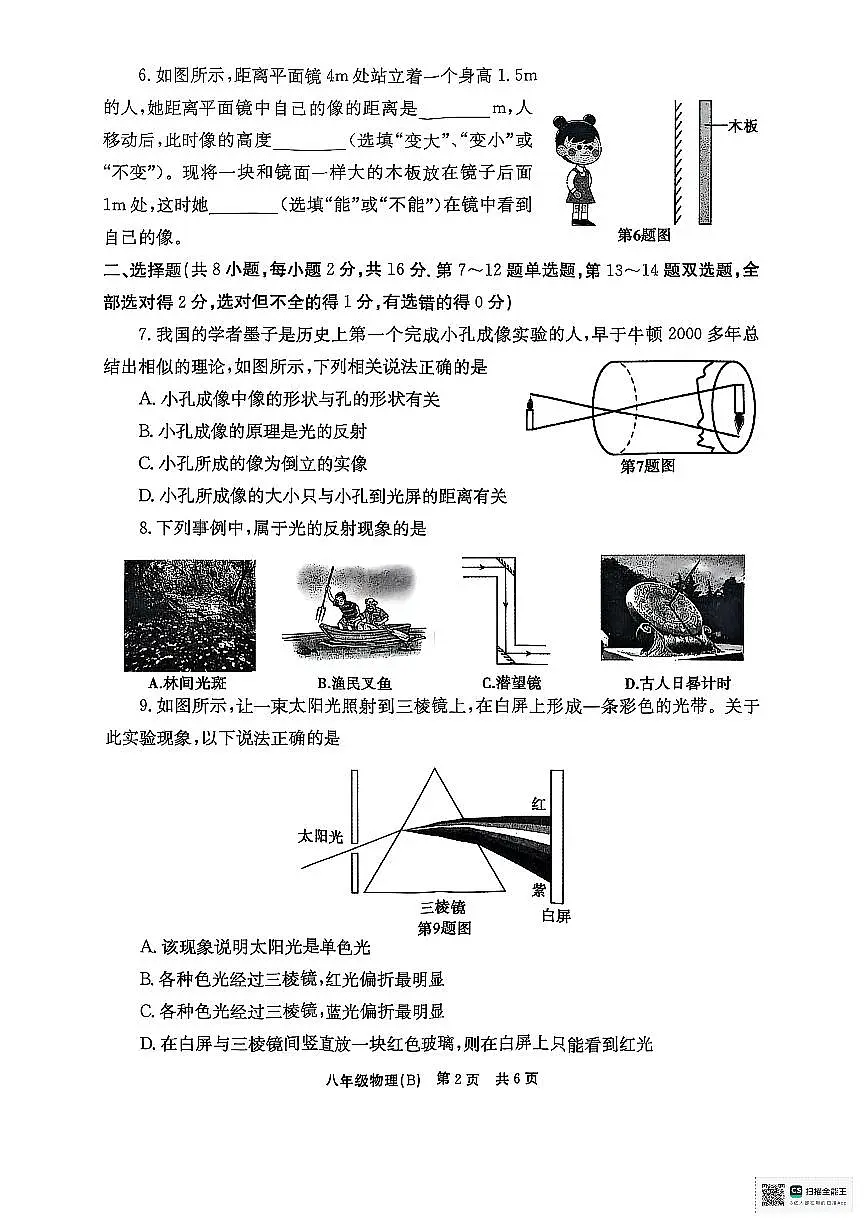 河南省安阳市林州市2025-2026学年八年级上学期11月期中物理试题第2页