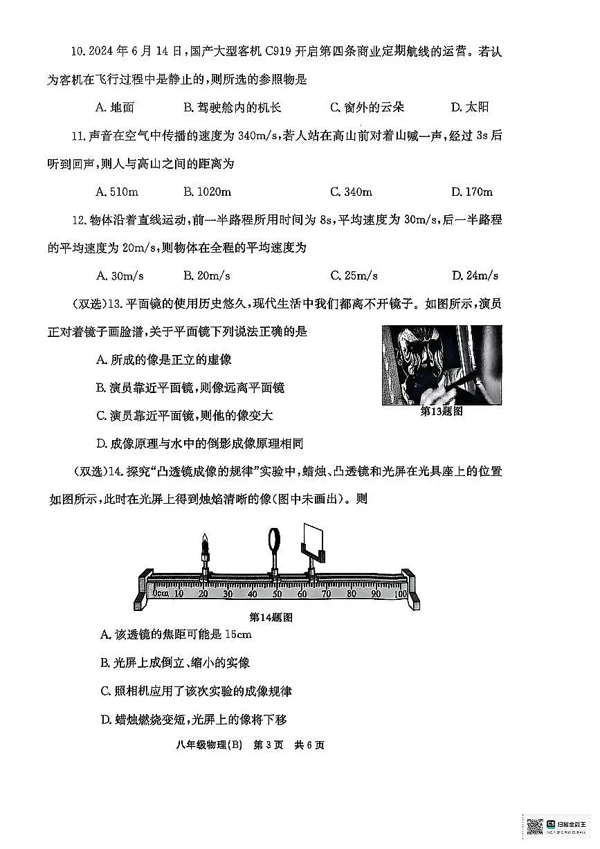 河南省安阳市林州市2025-2026学年八年级上学期11月期中物理试题第3页