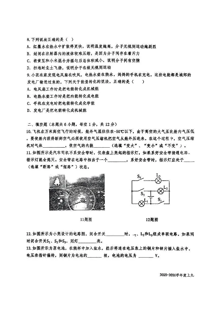 辽宁省沈阳市法库县2025-2026学年九年级上学期11月期中物理试题第3页