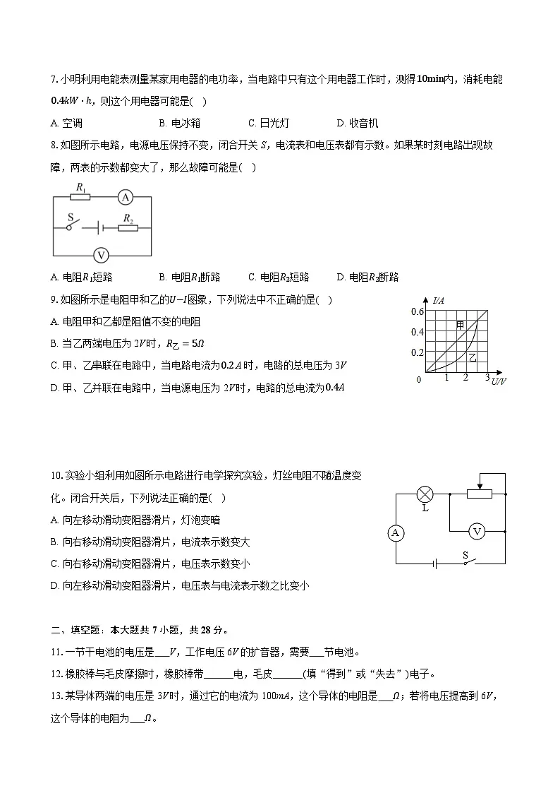 2025-2026学年广东省广州四十一中九年级(上)期中物理试卷第2页