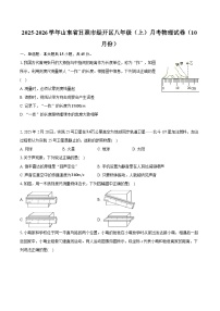 2025-2026学年山东省日照市经开区八年级(上)月考物理试卷(10月份)