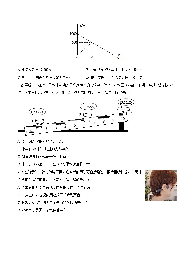 2025-2026学年山东省日照市经开区八年级(上)月考物理试卷(10月份)第2页