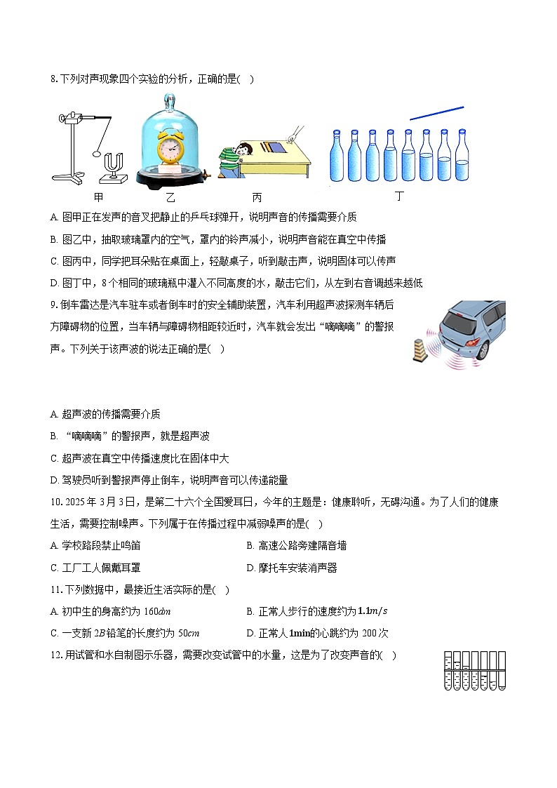 2025-2026学年山东省日照市经开区八年级(上)月考物理试卷(10月份)第3页