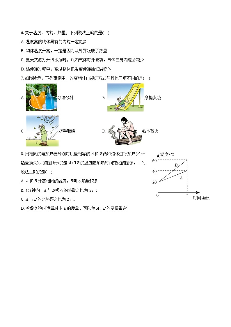 2025-2026学年山东省临沂市九年级(上)月考物理试卷(10月份)第2页
