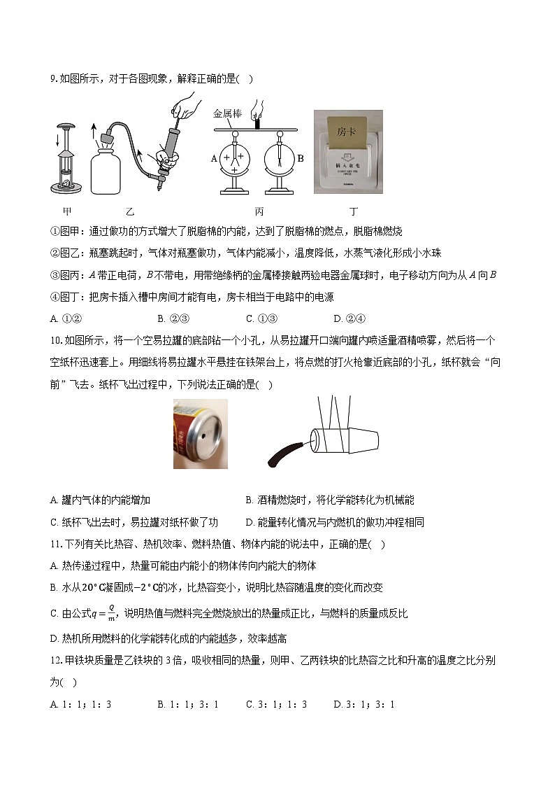 2025-2026学年山东省临沂市九年级(上)月考物理试卷(10月份)第3页