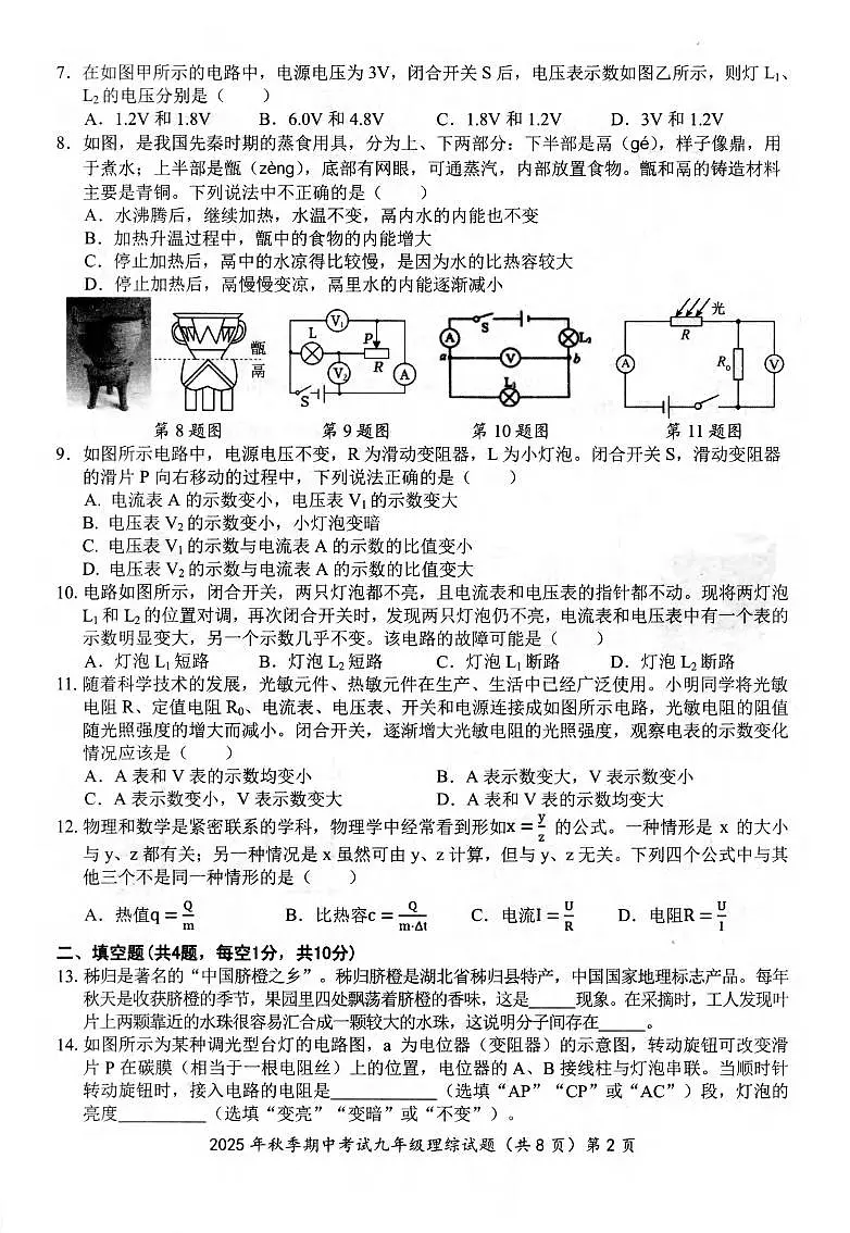 黄石港区期中九年级物理(PDF版含答案)第2页