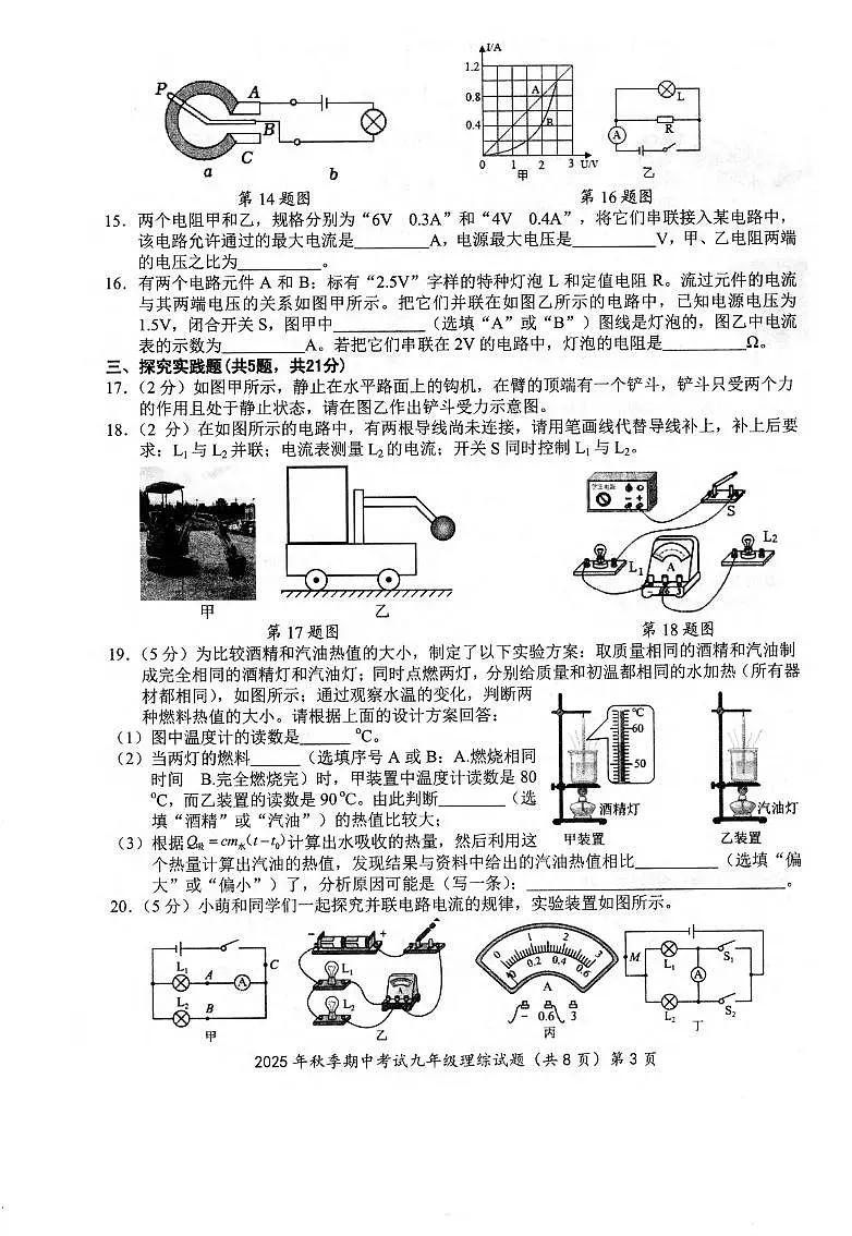 黄石港区期中九年级物理(PDF版含答案)第3页