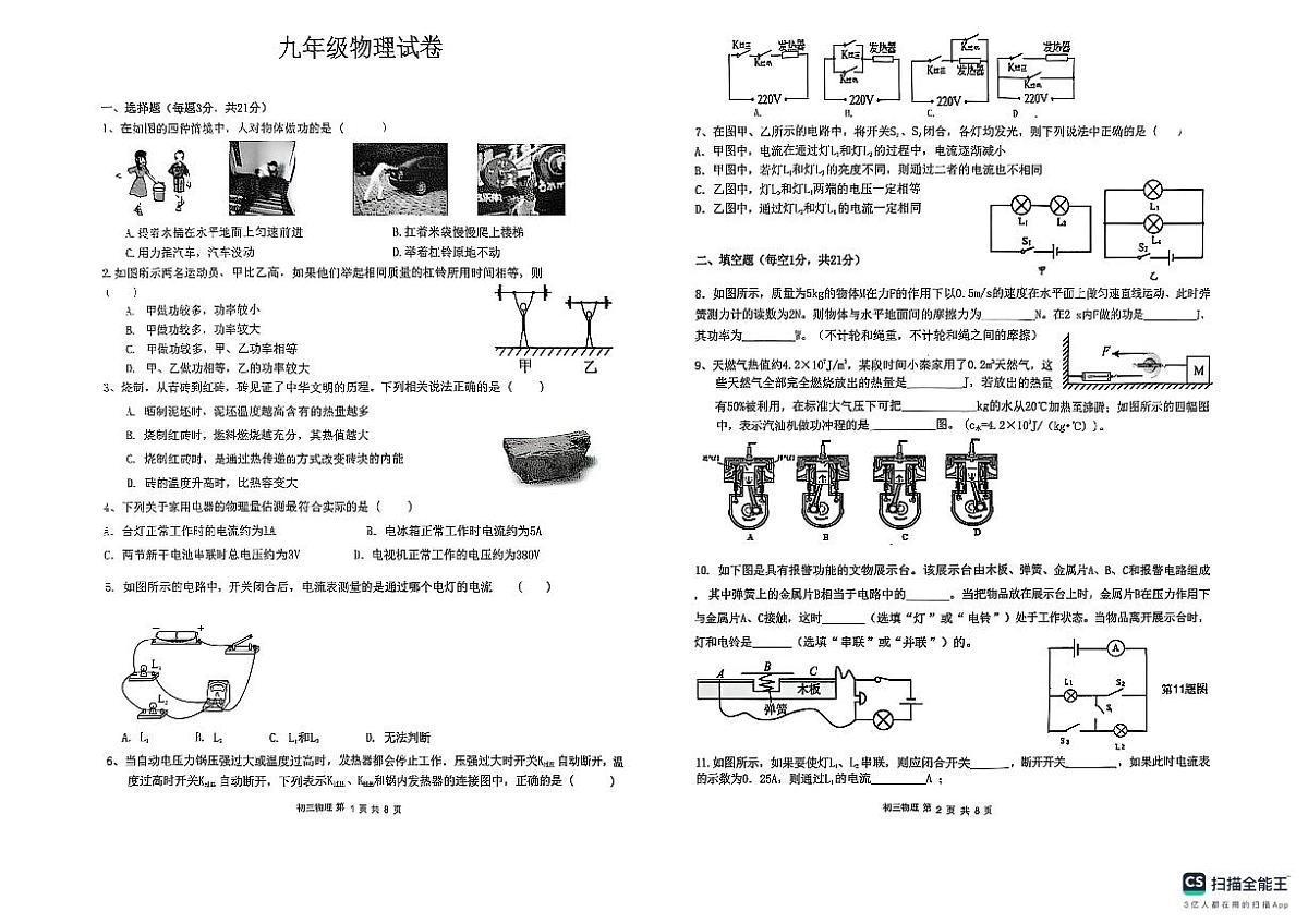 广东省东莞市2025-2026学年九年级上学期期中考试物理试卷第1页