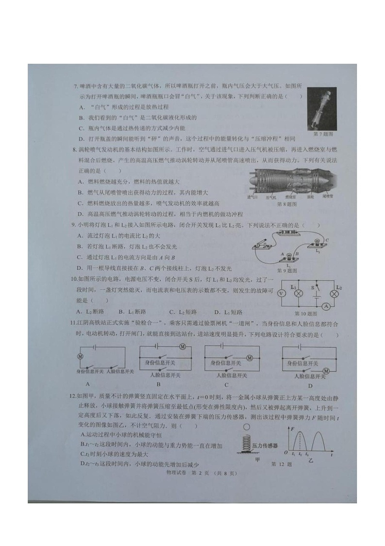 江苏省江阴市 2025-2026学年九年级上学期期中物理试卷第2页