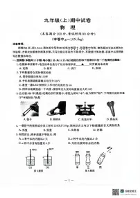 江苏省南京市鼓楼区2025-2026学年上学期九年级期中物理试卷