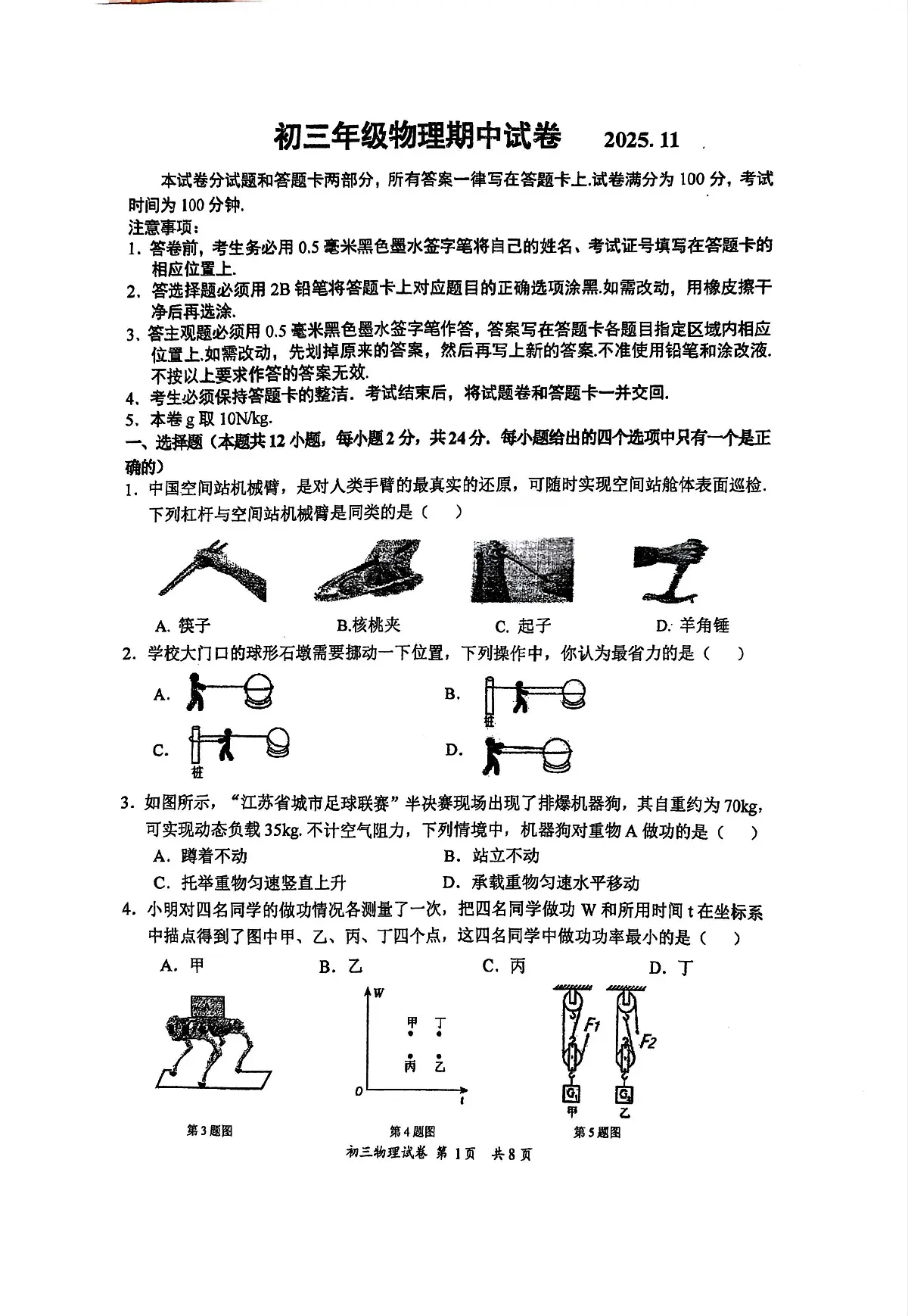 江苏省无锡市惠山区2025-2026学年九年级上学期11月期中物理试题第1页
