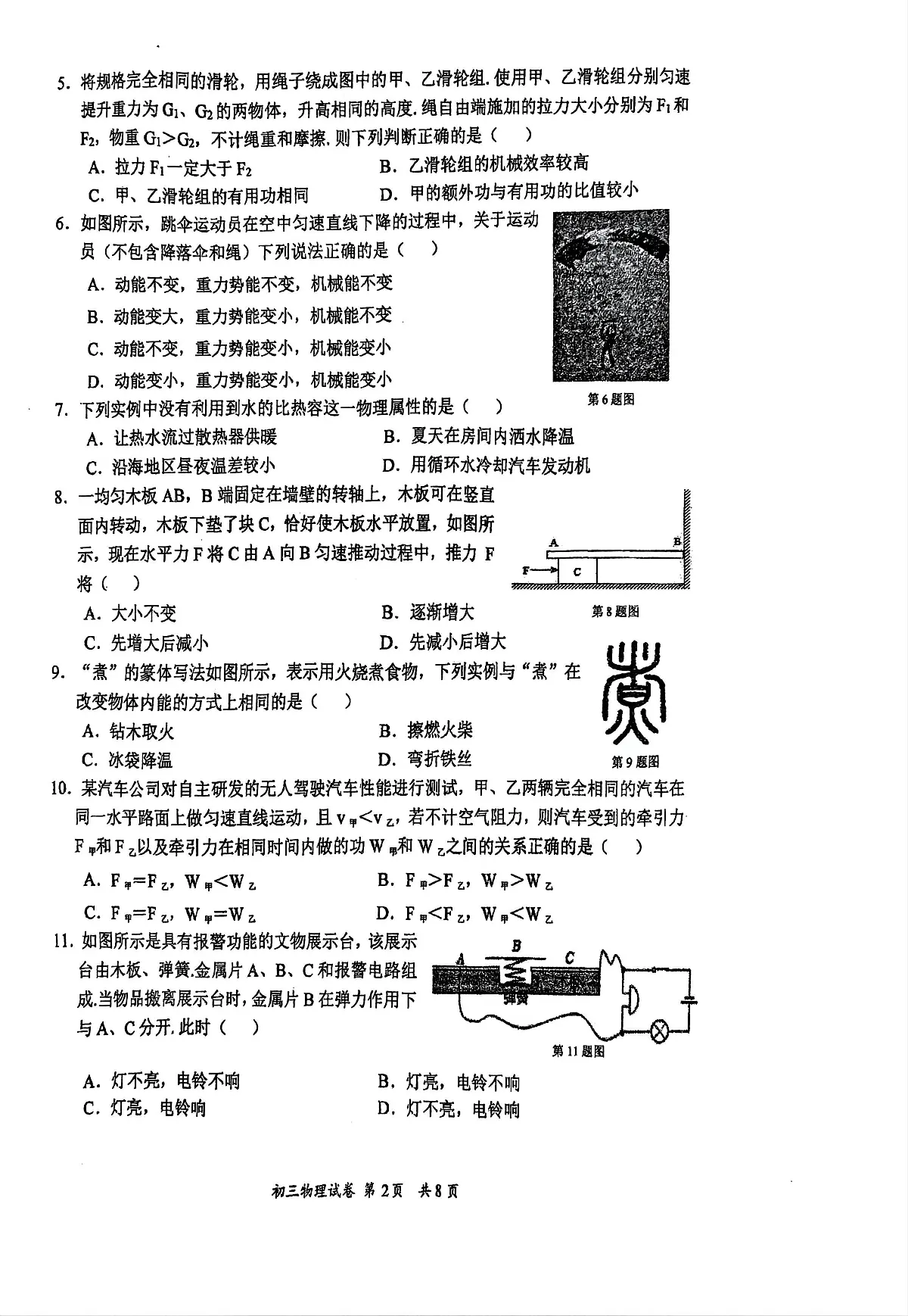 江苏省无锡市惠山区2025-2026学年九年级上学期11月期中物理试题第2页