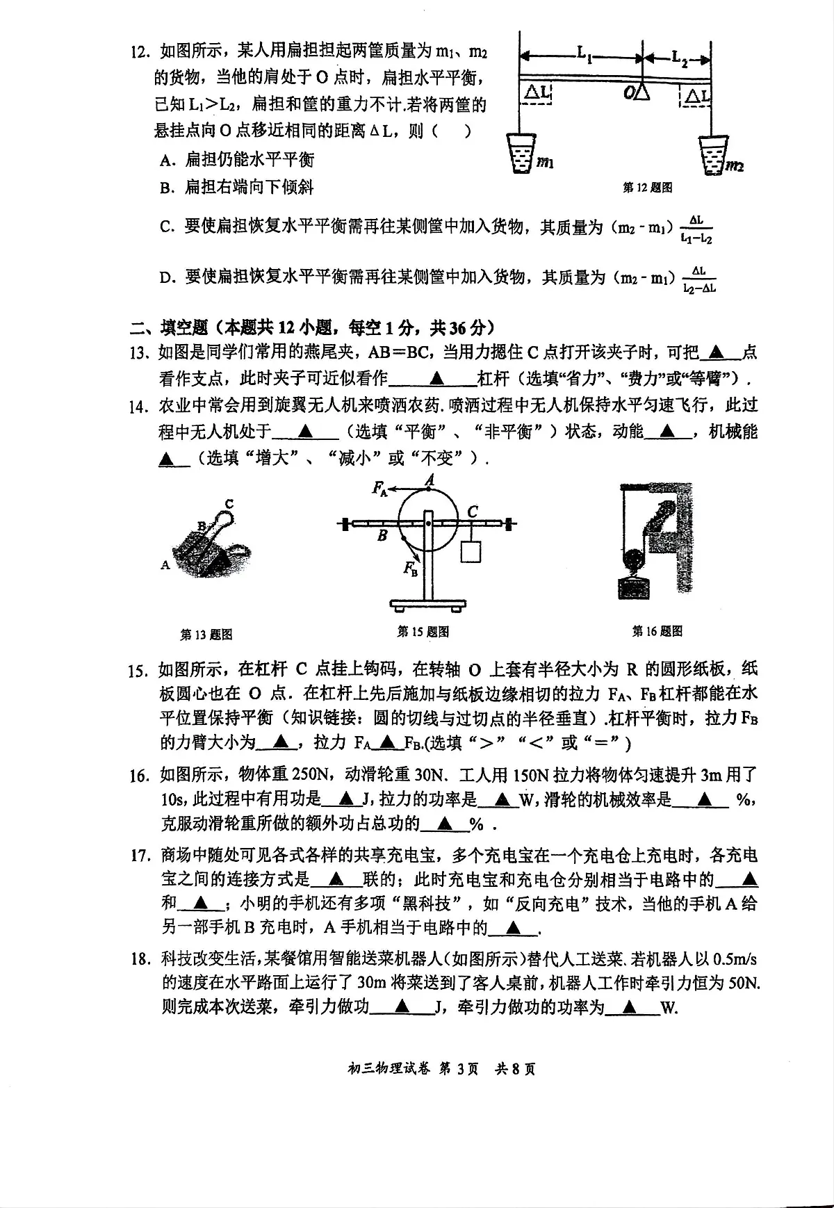 江苏省无锡市惠山区2025-2026学年九年级上学期11月期中物理试题第3页