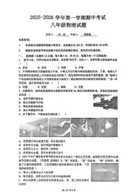 江苏省无锡市新吴区2025-2026学年八年级上学期11月期中物理试题