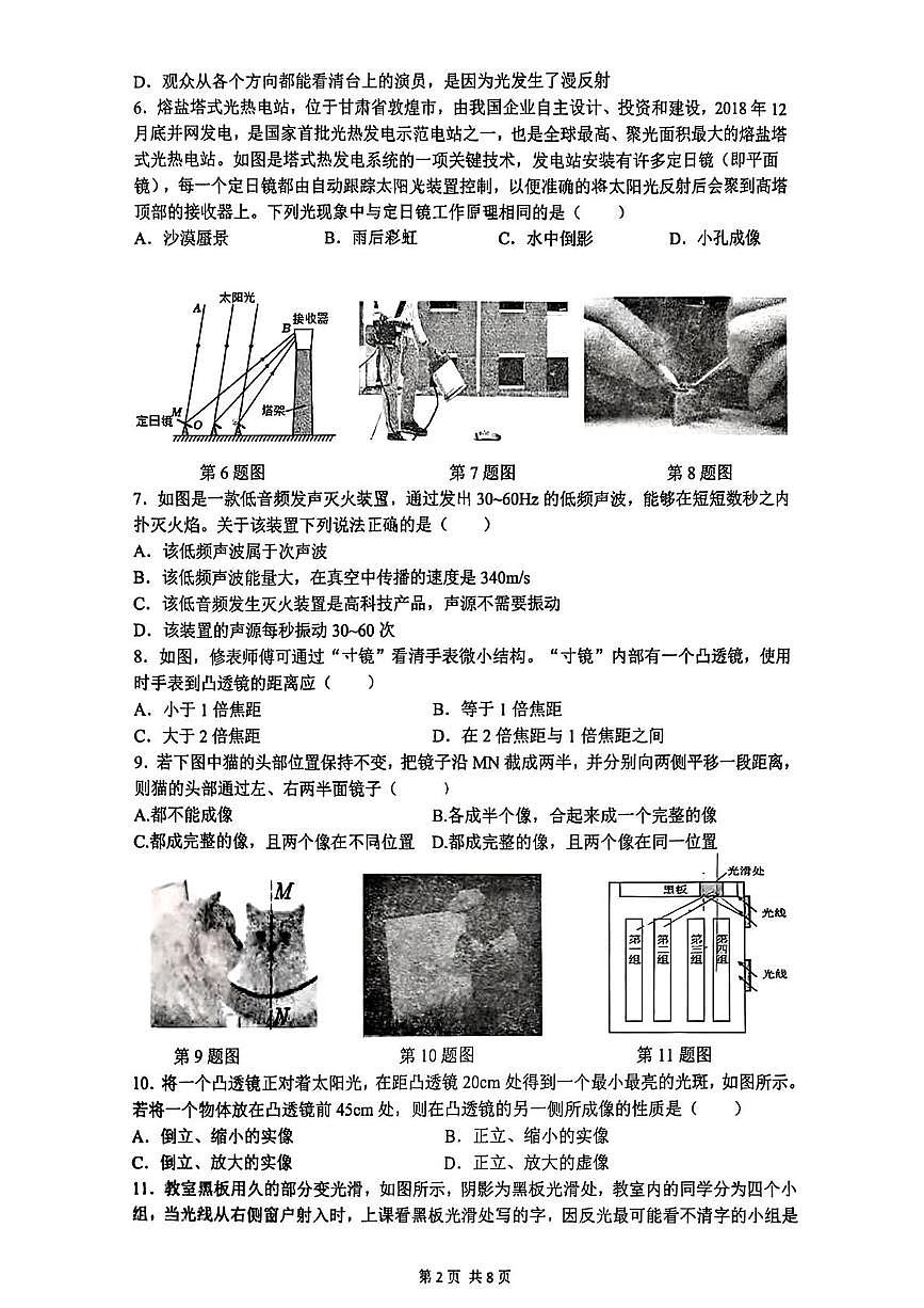 江苏省无锡市新吴区2025-2026学年八年级上学期11月期中物理试题第2页