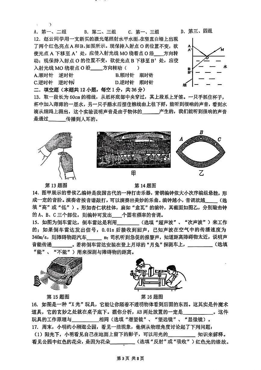 江苏省无锡市新吴区2025-2026学年八年级上学期11月期中物理试题第3页