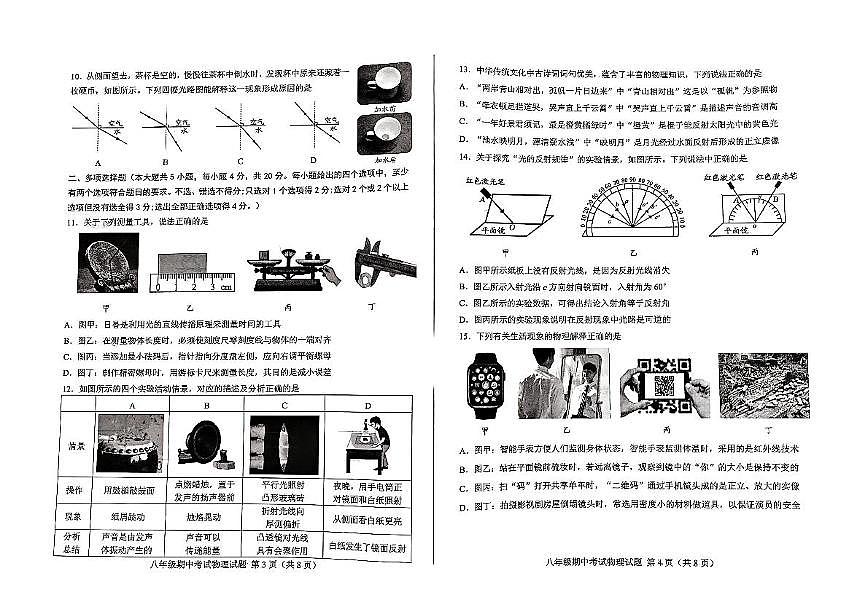 山东省济南市莱芜区2025-2026学年八年级上学期物理期中考试题第2页