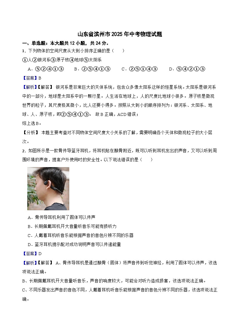 山东省滨州市2025年中考物理试题附真题解析第1页