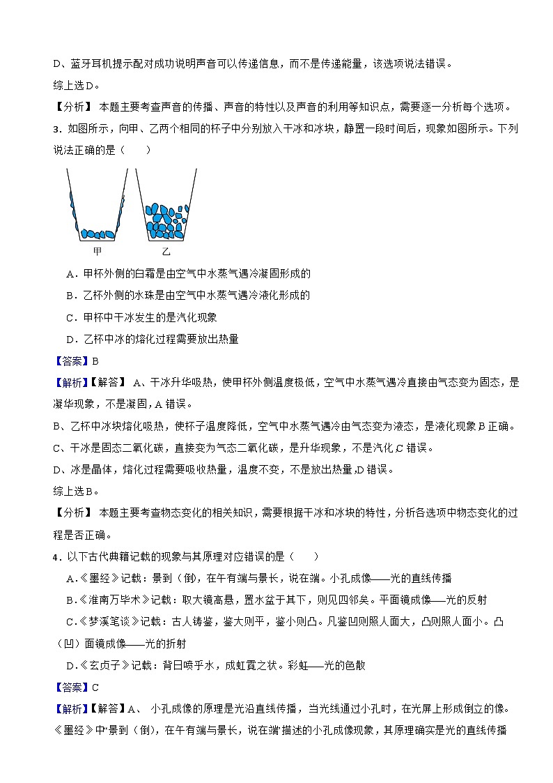 山东省滨州市2025年中考物理试题附真题解析第2页