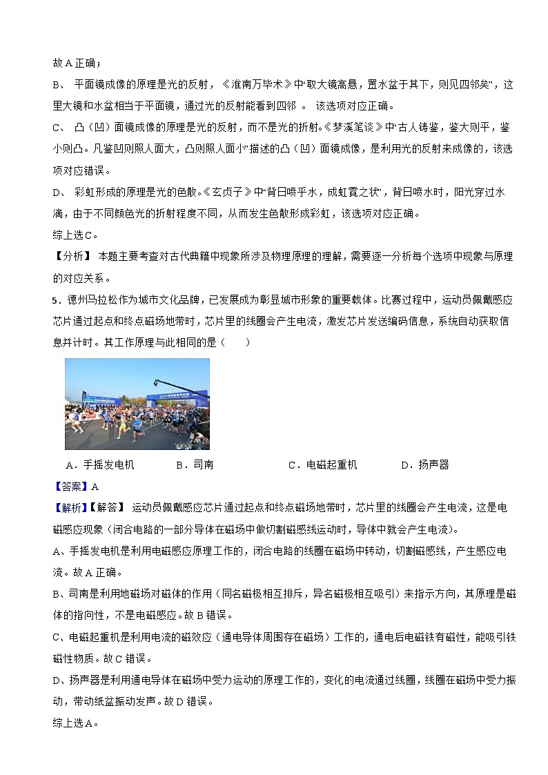 山东省滨州市2025年中考物理试题附真题解析第3页