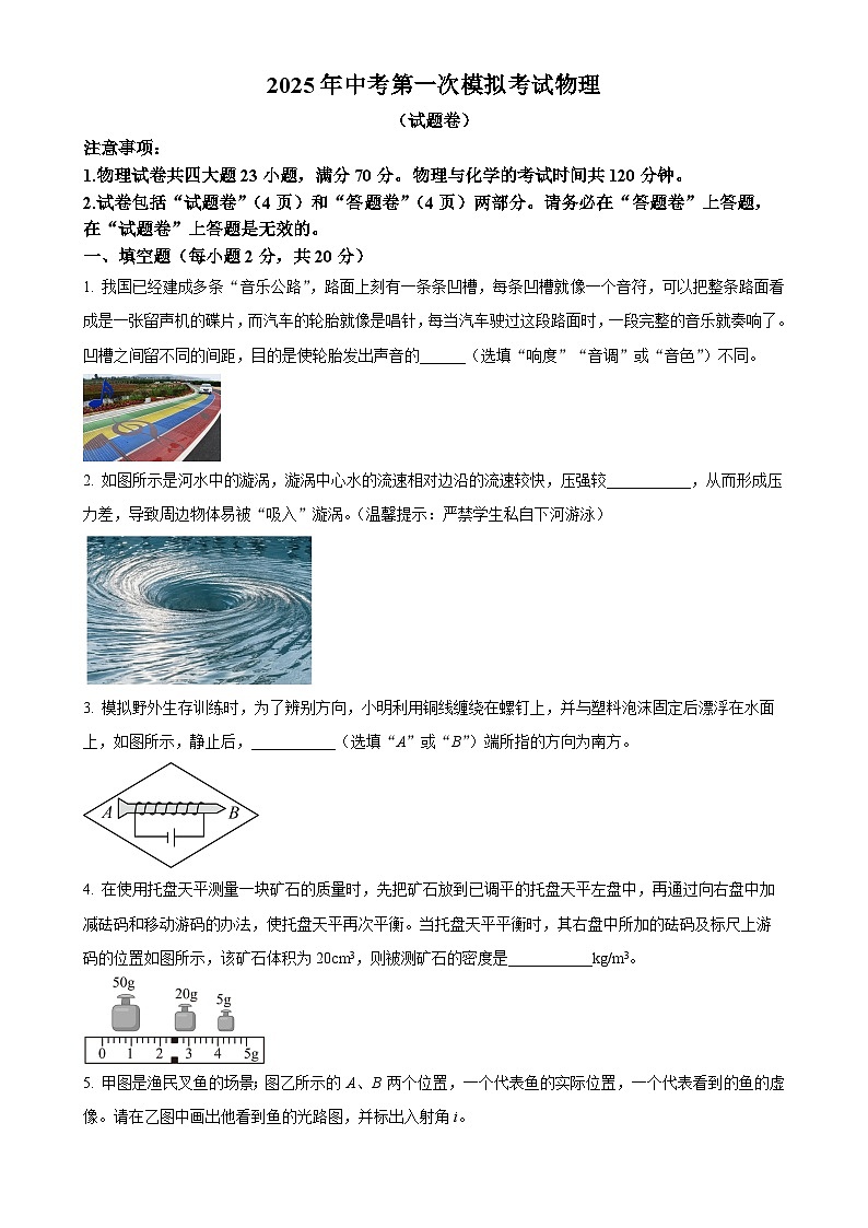 2025年安徽省滁州市天长市中考一模物理试题(原卷版)-A4第1页