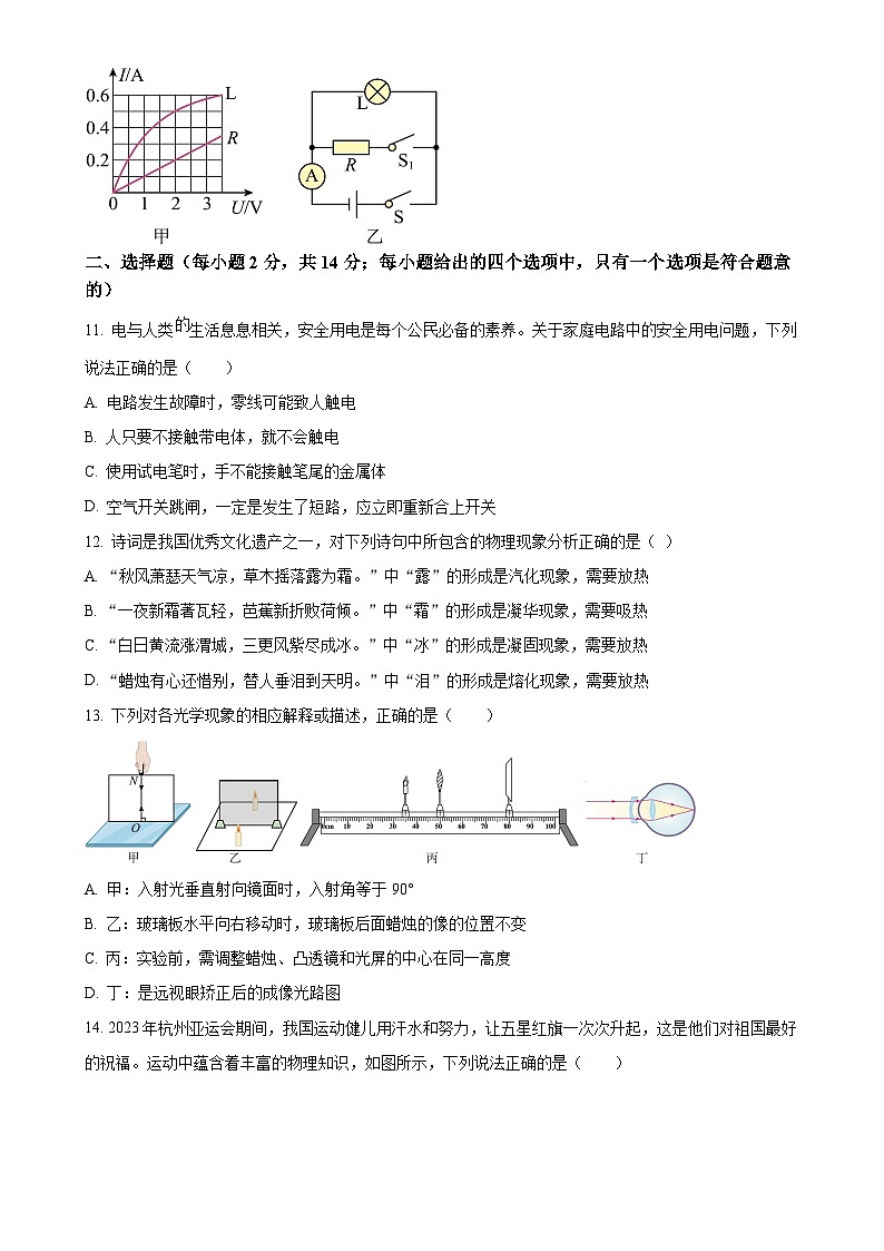 2025年安徽省滁州市天长市中考一模物理试题(原卷版)-A4第3页