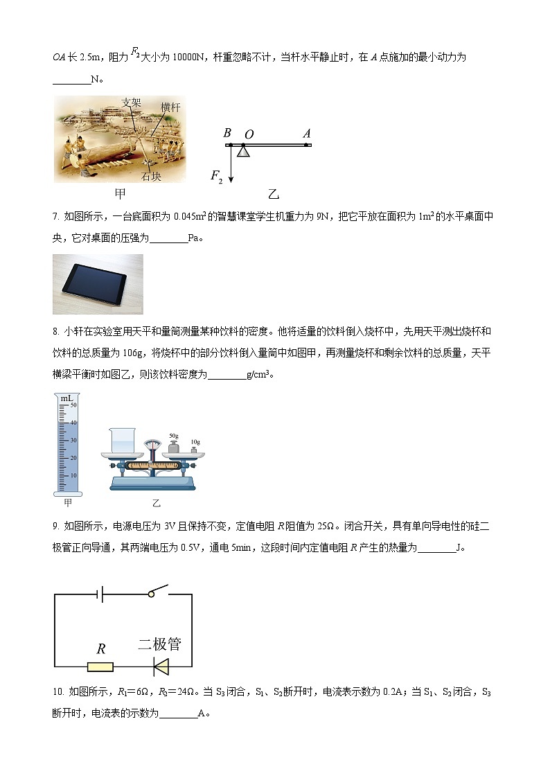 2025年安徽省合肥市经开区中考一模物理试题(原卷版)-A4第2页