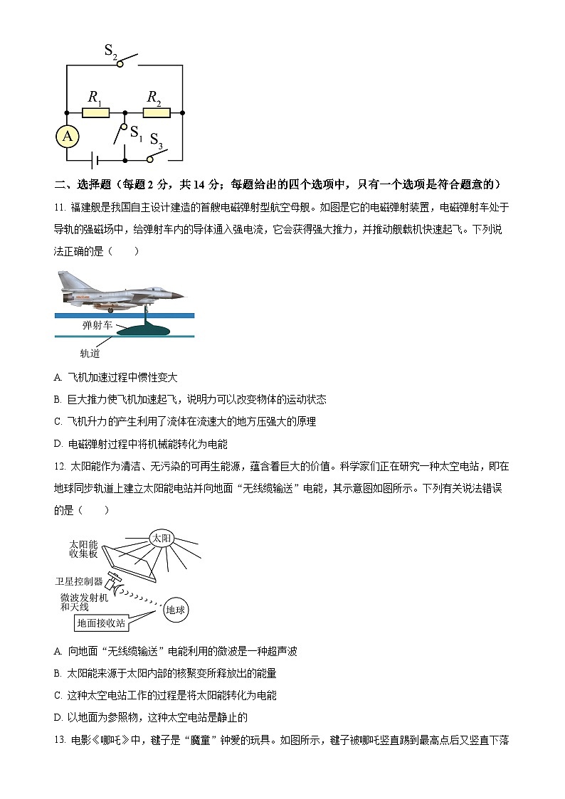 2025年安徽省合肥市经开区中考一模物理试题(原卷版)-A4第3页