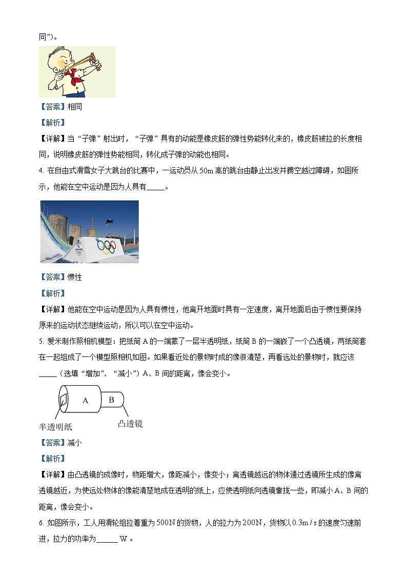 2025年安徽省合肥市庐阳区中考一模物理试题(解析版)-A4第2页