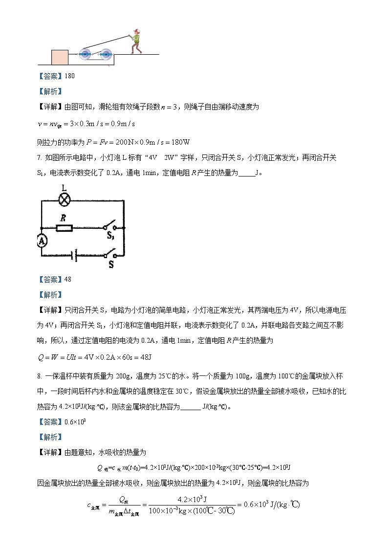 2025年安徽省合肥市庐阳区中考一模物理试题(解析版)-A4第3页