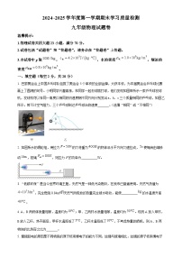安徽省芜湖市无为市九年级上学期期末物理试题（原卷版）-A4