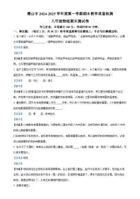 安徽省安庆市潜山市八年级上学期期末物理试题（解析版）-A4